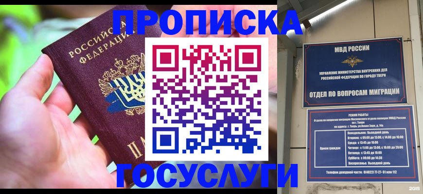 временная регистрация 2025 в Лихославле