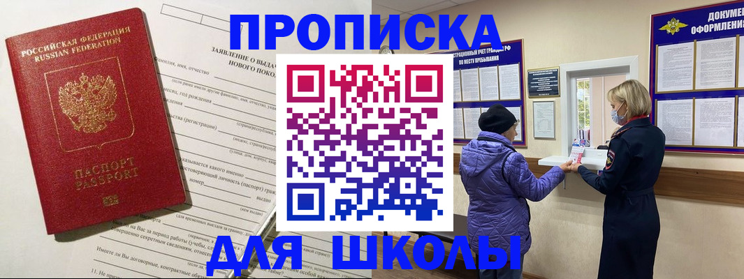 прописка для школы в Лихославле